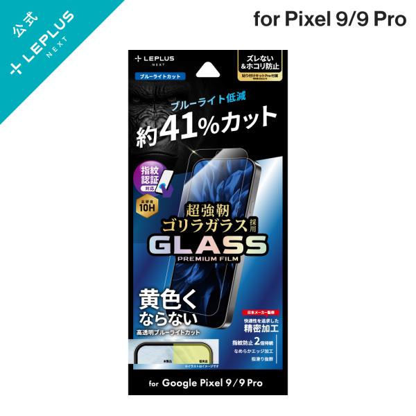 LEPLUS NEXT Google Pixel 9/9 Pro ガラスフィルム 「GLASS PR...