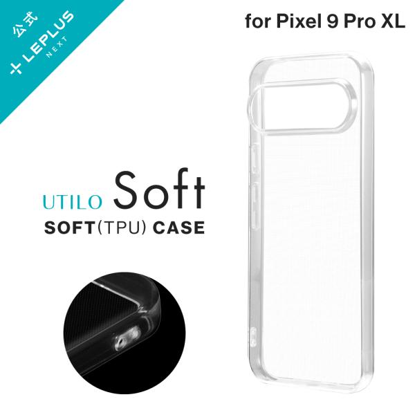 LEPLUS NEXT Google Pixel 9 Pro XL ソフトケース 「UTILO So...