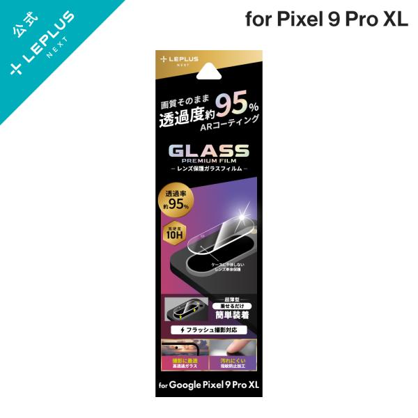 LEPLUS NEXT Google Pixel 9 Pro XL レンズ保護ガラスフィルム 「GL...