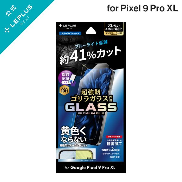 LEPLUS NEXT Google Pixel 9 Pro XL ガラスフィルム 「GLASS P...