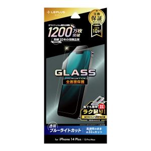iPhone 14 Plus iPhone 13 Pro Max ガラスフィルム 液晶保護フィルム GLASS PREMIUM FILM 全画面保護 ブルーライトカット｜ms-style