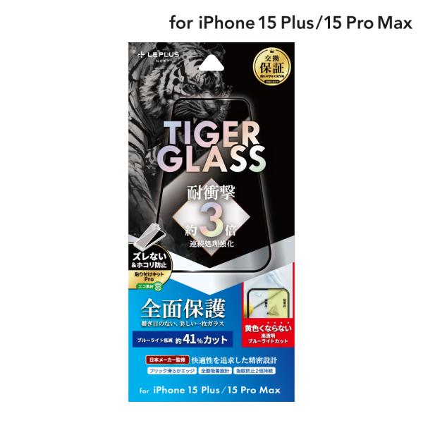 LEPLUS NEXT iPhone 15 Plus/iPhone 15 Pro Max ガラスフィ...