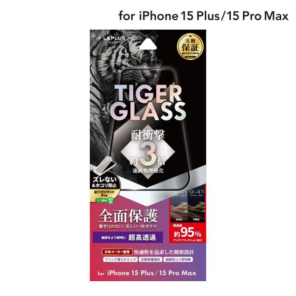 LEPLUS NEXT iPhone 15 Plus/iPhone 15 Pro Max ガラスフィ...