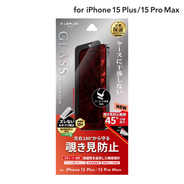 LEPLUS NEXT iPhone 15 Plus/iPhone 15 Pro Max ガラスフィ...