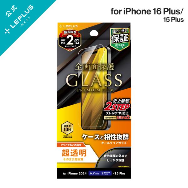 iPhone 16 Plus ガラスフィルム「GLASS PREMIUM FILM」 超透明 LN-...