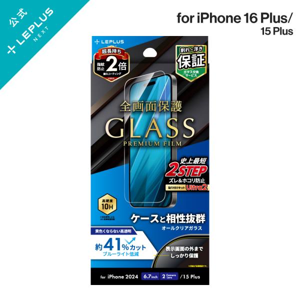 iPhone 16 Plus ガラスフィルム「GLASS PREMIUM FILM」 ブルーライトカ...