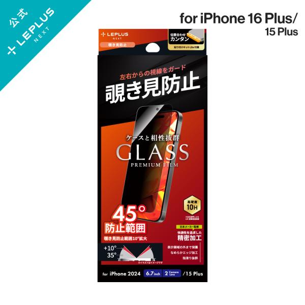 iPhone 16 Plus ガラスフィルム「GLASS PREMIUM FILM Lite」 超透...
