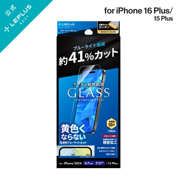 iPhone 16 Plus ガラスフィルム「GLASS PREMIUM FILM Lite」 ブル...