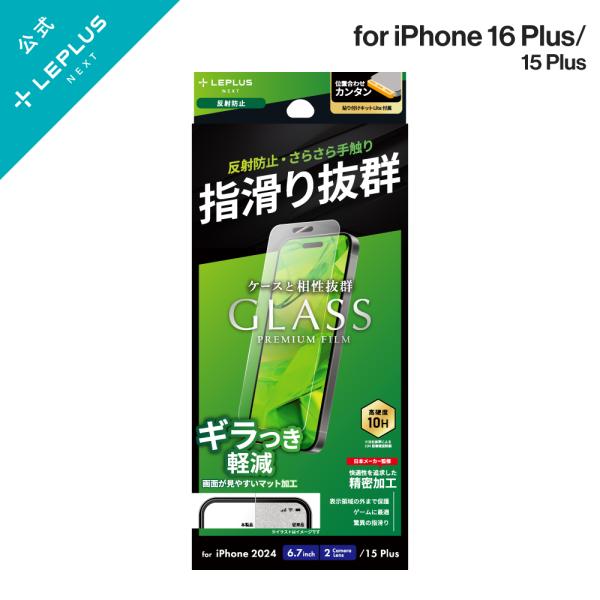 iPhone 16 Plus ガラスフィルム「GLASS PREMIUM FILM Lite」 反射...