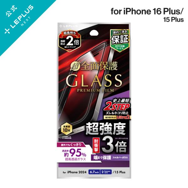 iPhone 16 Plus ガラスフィルム「GLASS PREMIUM FILM」全面保護 超強度...
