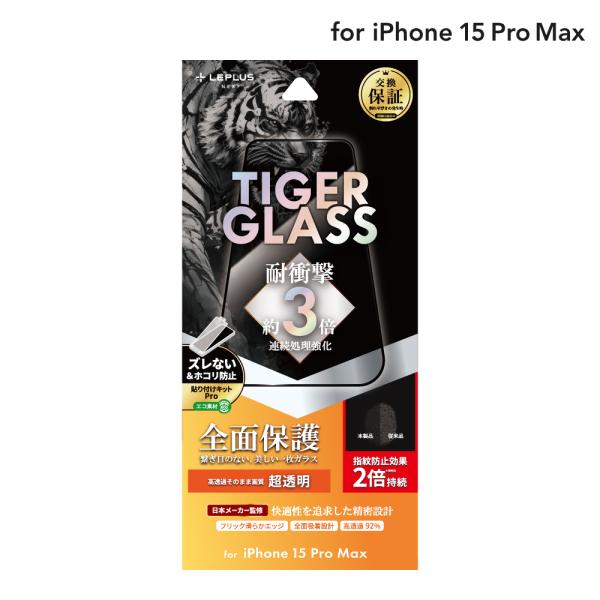 LEPLUS NEXT iPhone 15 Pro Max ガラスフィルム 「TIGER GLASS...