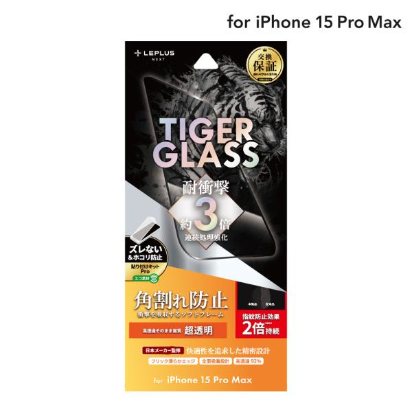 LEPLUS NEXT iPhone 15 Pro Max ガラスフィルム 「TIGER GLASS...