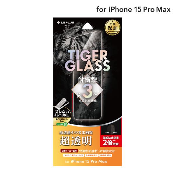 LEPLUS NEXT iPhone 15 Pro Max ガラスフィルム 「TIGER GLASS...
