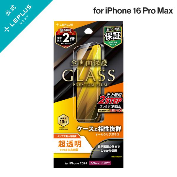 iPhone 16 Pro Max ガラスフィルム「GLASS PREMIUM FILM」 超透明 ...