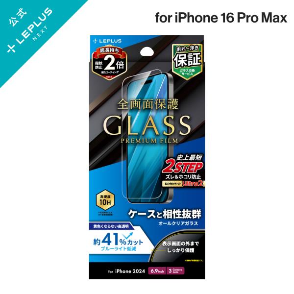iPhone 16 Pro Max ガラスフィルム「GLASS PREMIUM FILM」 ブルーラ...