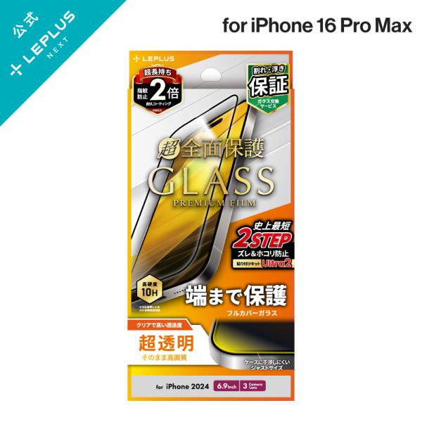 iPhone 16 Pro Max ガラスフィルム「GLASS PREMIUM FILM」全面保護 ...