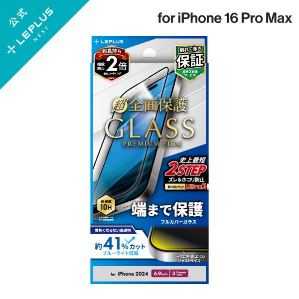 iPhone 16 Pro Max ガラスフィルム「GLASS PREMIUM FILM」全面保護 ...