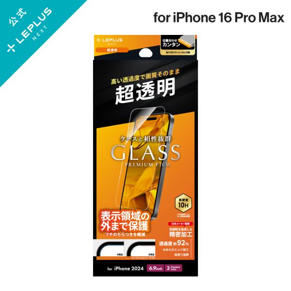 iPhone 16 Pro Max ガラスフィルム「GLASS PREMIUM FILM Lite」...