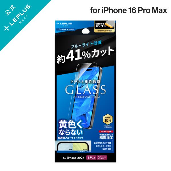 iPhone 16 Pro Max ガラスフィルム「GLASS PREMIUM FILM Lite」...