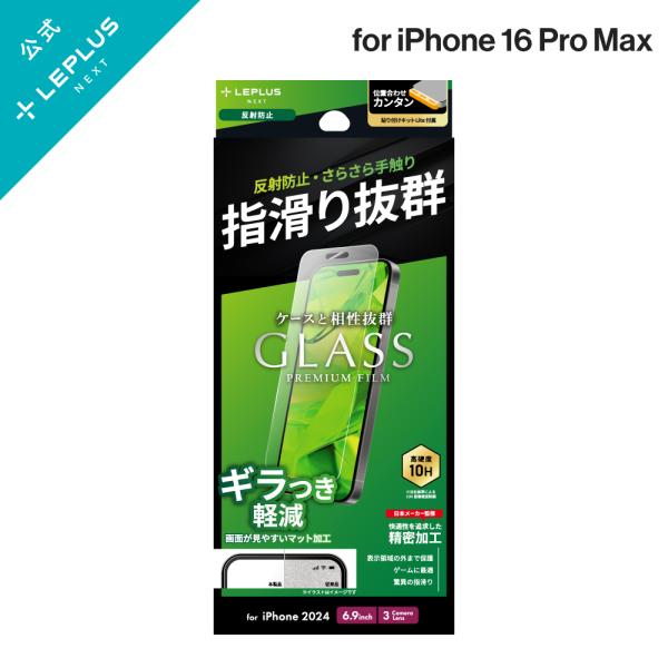iPhone 16 Pro Max ガラスフィルム「GLASS PREMIUM FILM Lite」...
