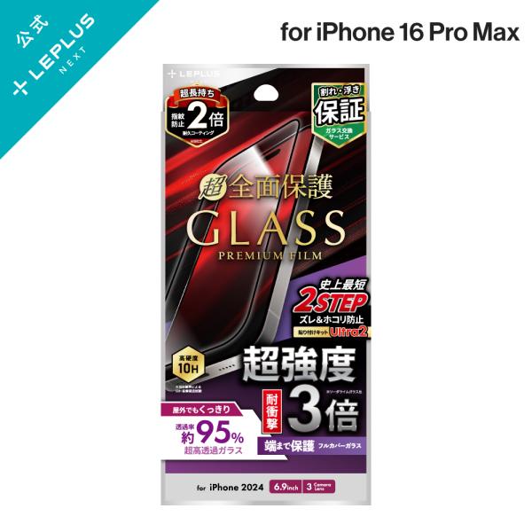 iPhone 16 Pro Max ガラスフィルム「GLASS PREMIUM FILM」全面保護 ...