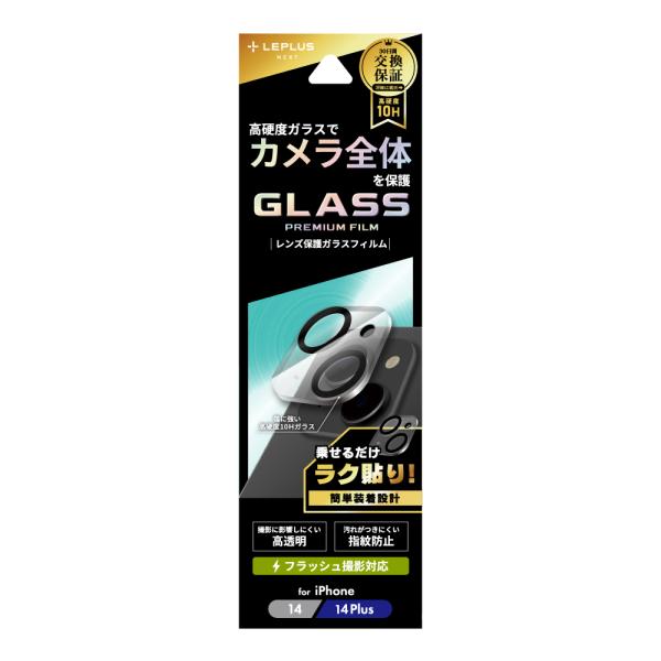 iPhone 14 iPhone 14 Plus レンズ保護ガラスフィルム GLASS PREMIU...