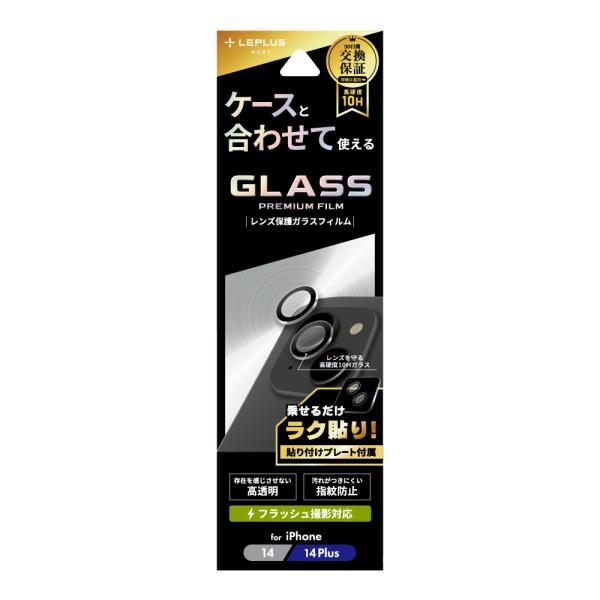 iPhone 14 iPhone 14 Plus レンズ保護ガラスフィルム GLASS PREMIU...