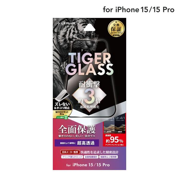 LEPLUS NEXT iPhone 15/iPhone 15 Pro ガラスフィルム 「TIGER...