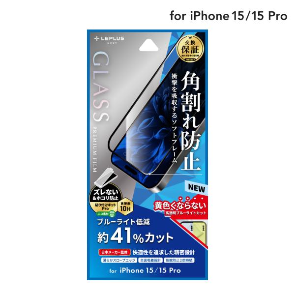 LEPLUS NEXT iPhone 15/iPhone 15 Pro ガラスフィルム 「GLASS...