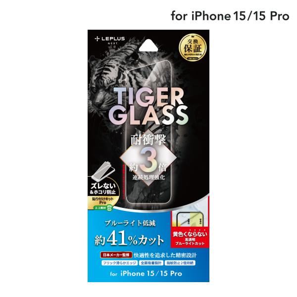 LEPLUS NEXT iPhone 15/iPhone 15 Pro ガラスフィルム 「TIGER...