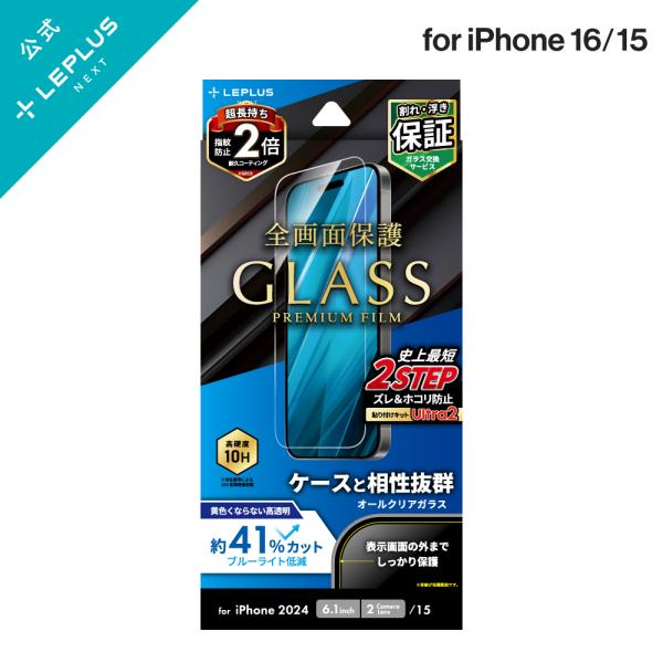 iPhone 16 ガラスフィルム「GLASS PREMIUM FILM」 ブルーライトカット LN...