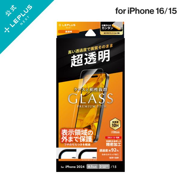iPhone 16 ガラスフィルム「GLASS PREMIUM FILM Lite」 超透明 LN-...