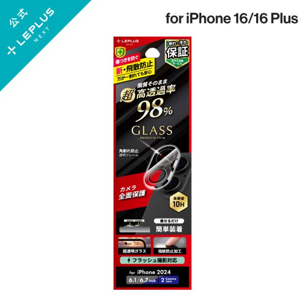 iPhone 16/iPhone 16 Plus レンズ保護ガラスフィルム 「GLASS PREMI...