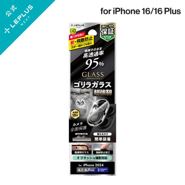 iPhone 16/iPhone 16 Plus レンズ保護ガラスフィルム 「GLASS PREMI...
