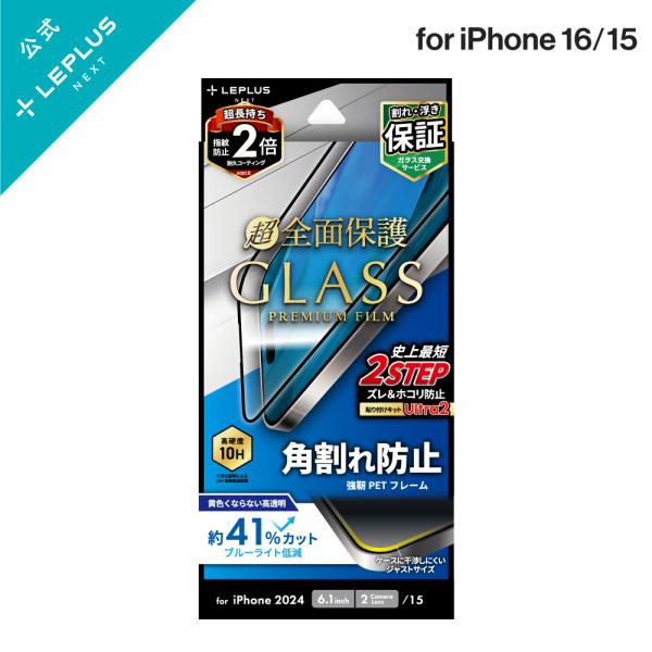 iPhone 16 ガラスフィルム「GLASS PREMIUM FILM」全面保護 ソフトフレーム ...