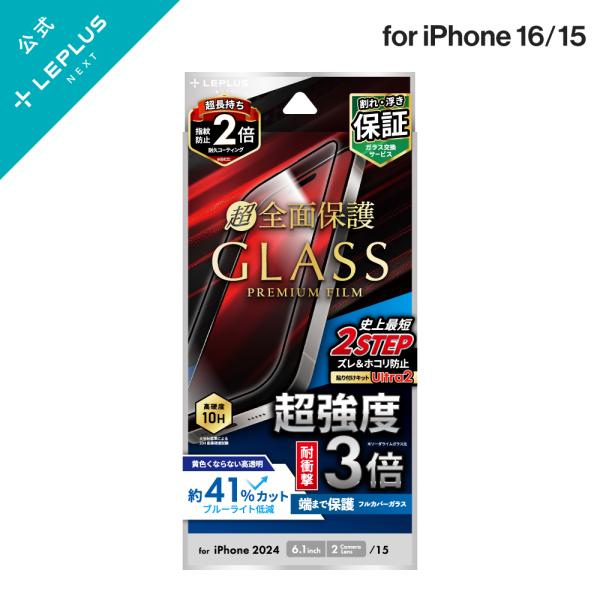iPhone 16 ガラスフィルム「GLASS PREMIUM FILM」全面保護 超強度・耐衝撃3...