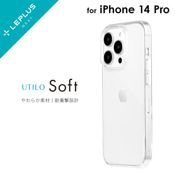 iPhone 14 Pro ケース カバー ソフトケース UTILO Soft クリア