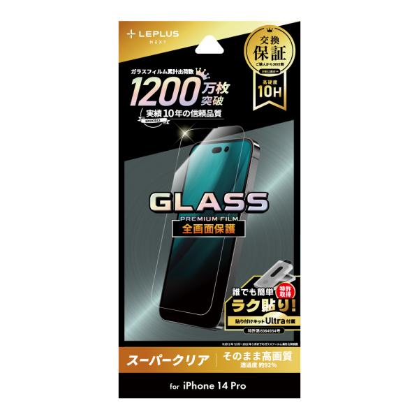 iPhone 14 Pro ガラスフィルム 液晶保護フィルム GLASS PREMIUM FILM ...