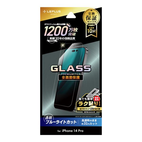 iPhone 14 Pro ガラスフィルム 液晶保護フィルム GLASS PREMIUM FILM ...