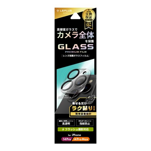 iPhone 14 Pro iPhone 14 Pro Max レンズ保護ガラスフィルム GLASS...