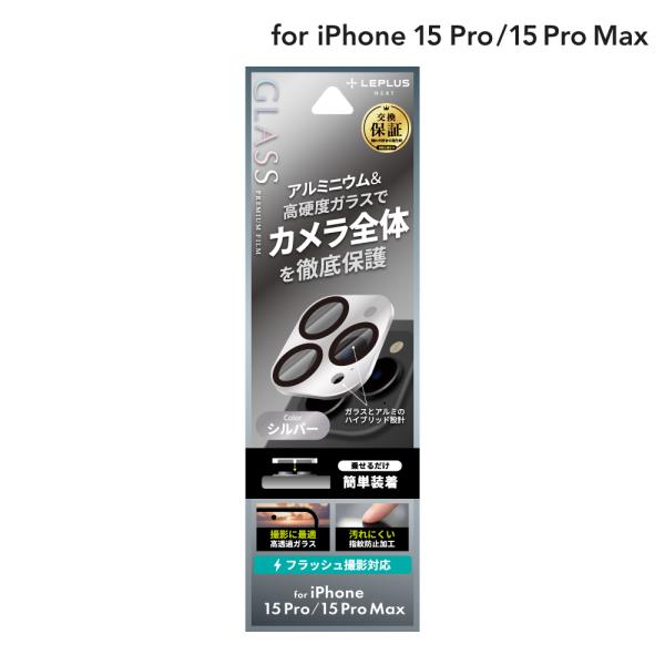 LEPLUS NEXT iPhone 15 Pro/iPhone 15 Pro Max レンズ保護ア...