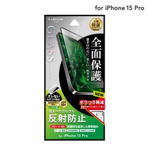 LEPLUS NEXT iPhone 15 Pro ガラスフィルム 「GLASS PREMIUM FILM」 全面保護 反射防止 クリア 強化ガラス 保護 フィルム LN-IP23FGFM｜ms-style