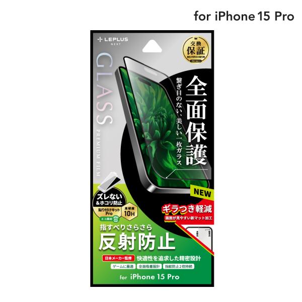 LEPLUS NEXT iPhone 15 Pro ガラスフィルム 「GLASS PREMIUM F...