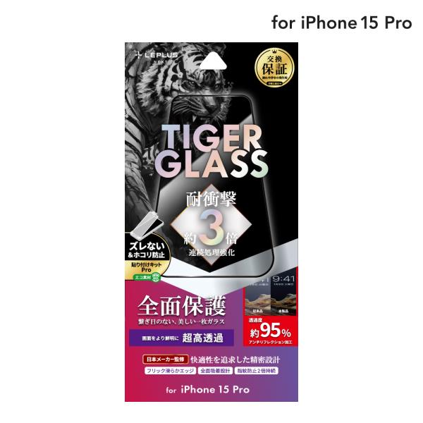 LEPLUS NEXT iPhone 15 Pro ガラスフィルム 「TIGER GLASS」 全面...