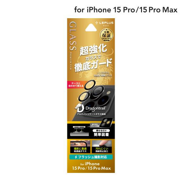 LEPLUS NEXT iPhone 15 Pro/iPhone 15 Pro Max レンズ保護ガ...