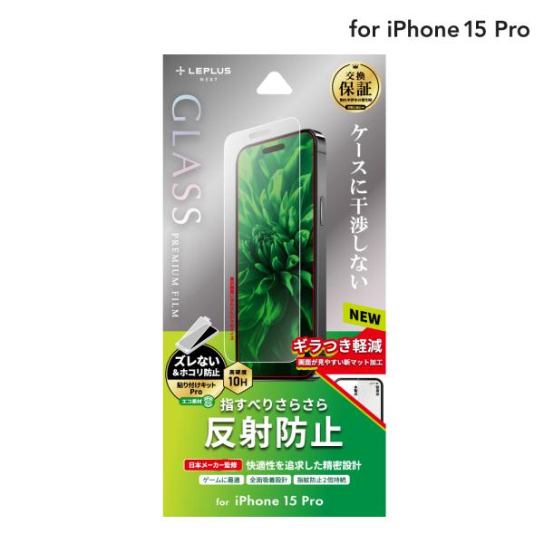 LEPLUS NEXT iPhone 15 Pro ガラスフィルム 「GLASS PREMIUM F...