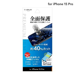 LEPLUS NEXT iPhone 15 Pro 保護フィルム 「PREMIUM FILM」 ブルーライトカット クリア TPU 保護 フィルム LN-IP23FLB｜ms-style