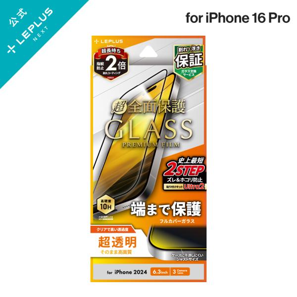 iPhone 16 Pro ガラスフィルム「GLASS PREMIUM FILM」全面保護 超透明 ...