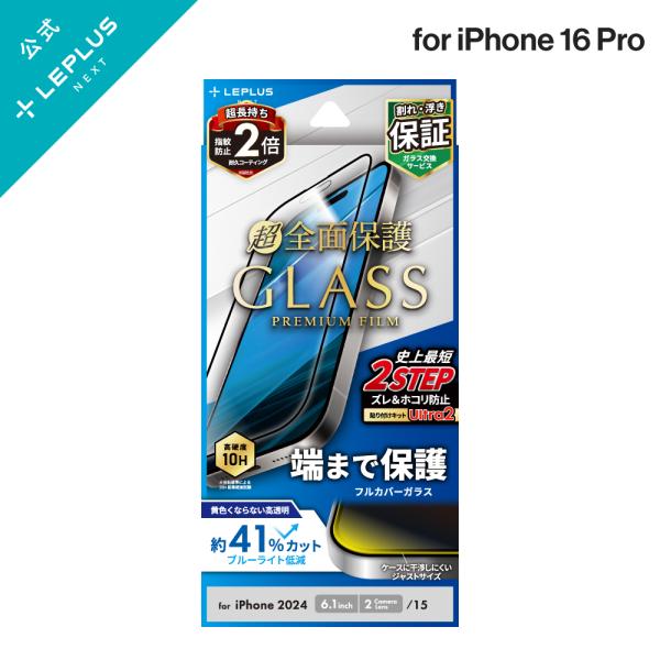 iPhone 16 Pro ガラスフィルム「GLASS PREMIUM FILM」全面保護 ブルーラ...