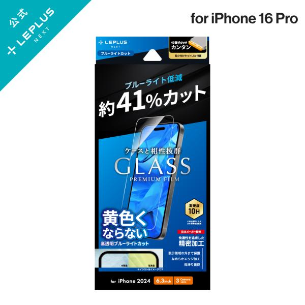 iPhone 16 Pro ガラスフィルム「GLASS PREMIUM FILM Lite」 ブルー...